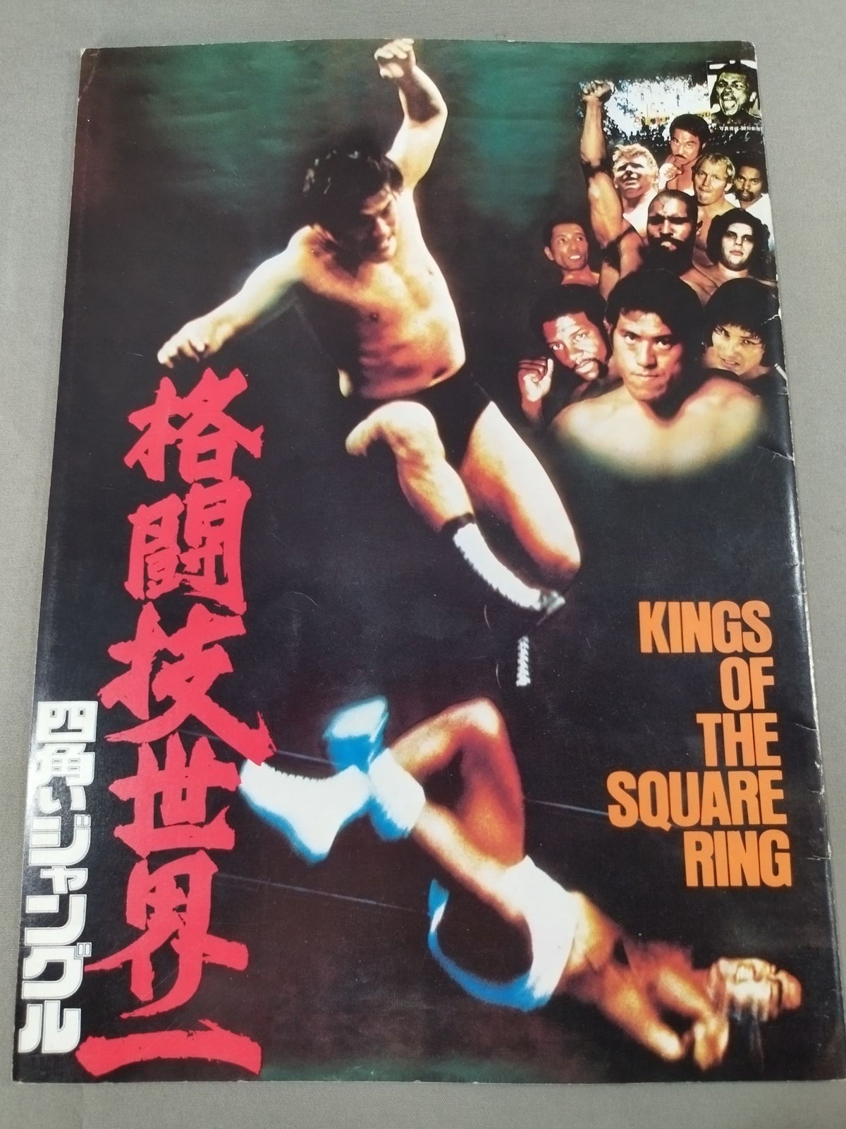 四角いジャングル 格闘技世界一＆格闘技オリンピック 2冊セット