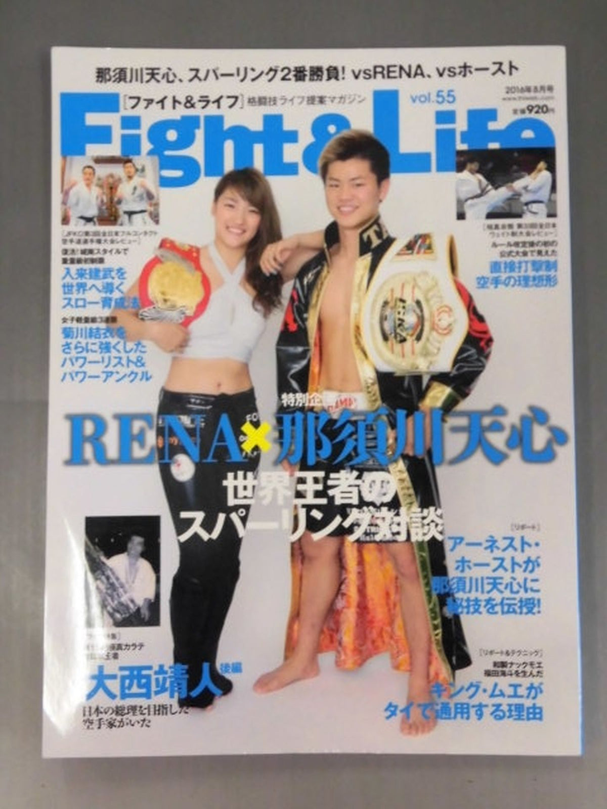 Fight ＆ Life 55