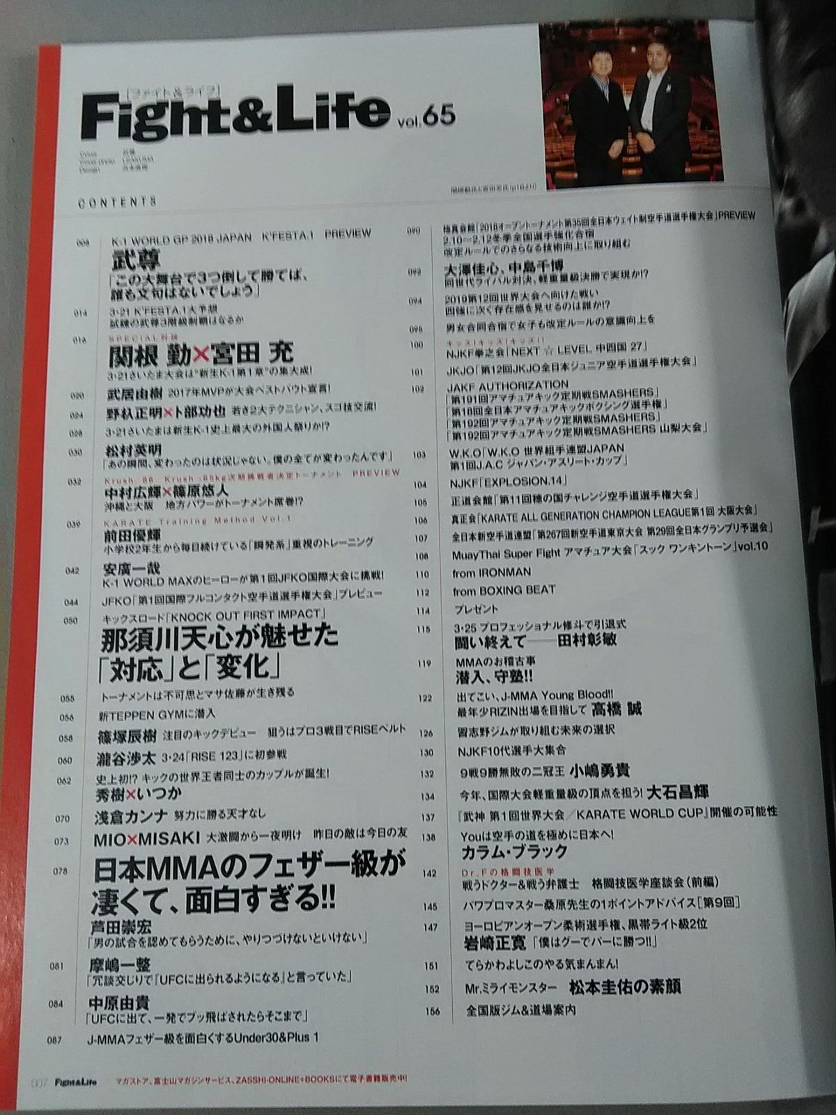 Fight ＆ Life 65