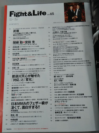 Fight ＆ Life 65