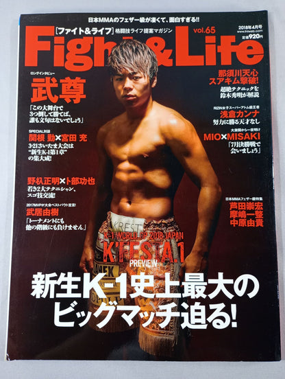 Fight ＆ Life 65