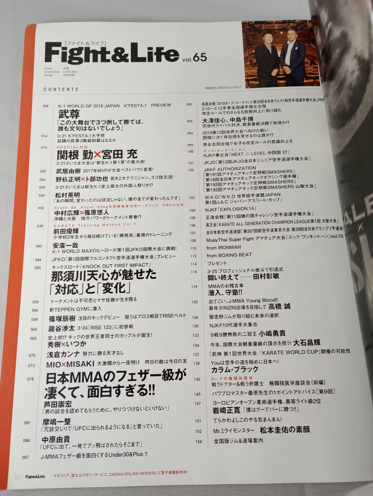Fight ＆ Life 65