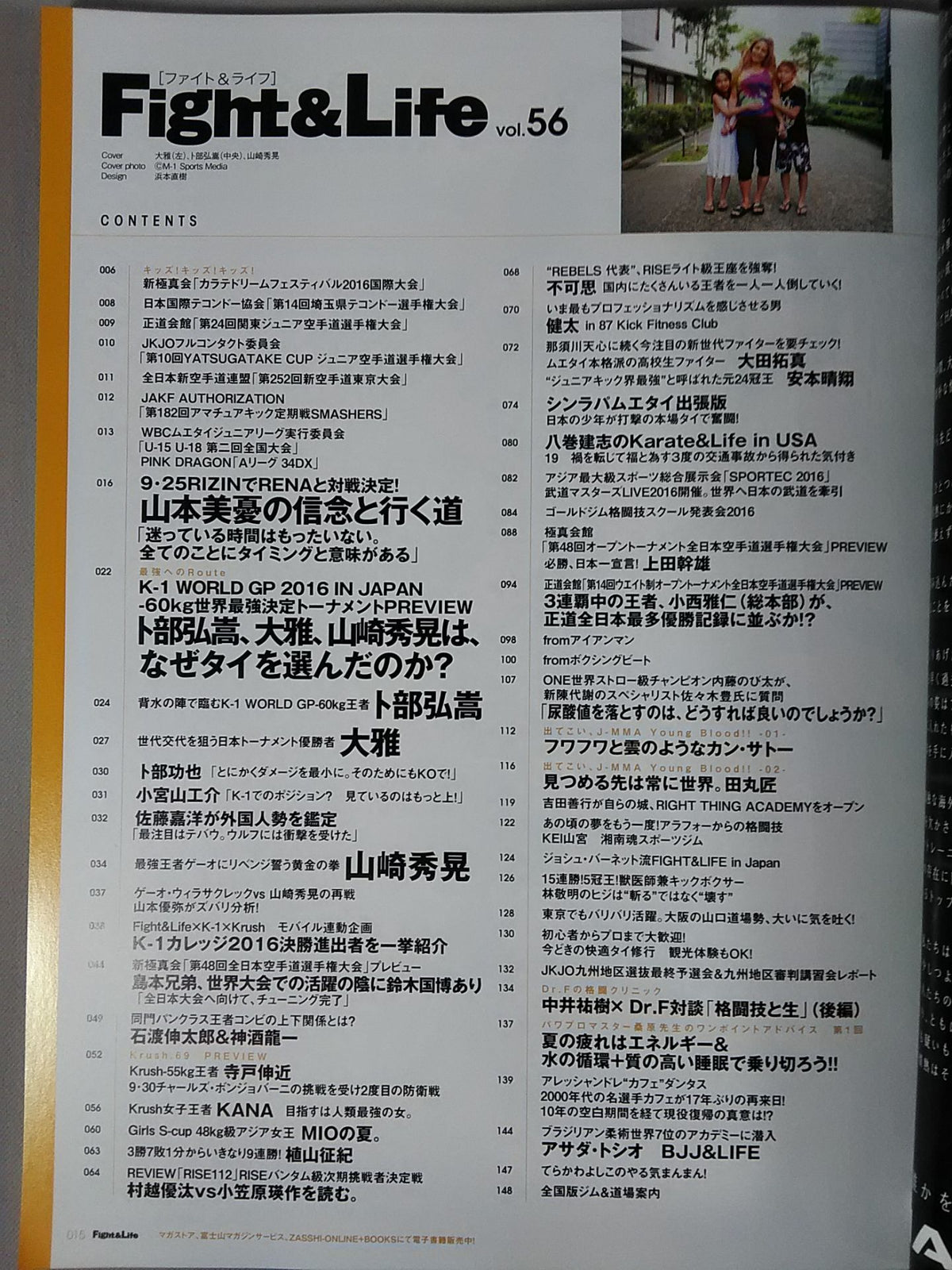 Fight ＆ Life 56