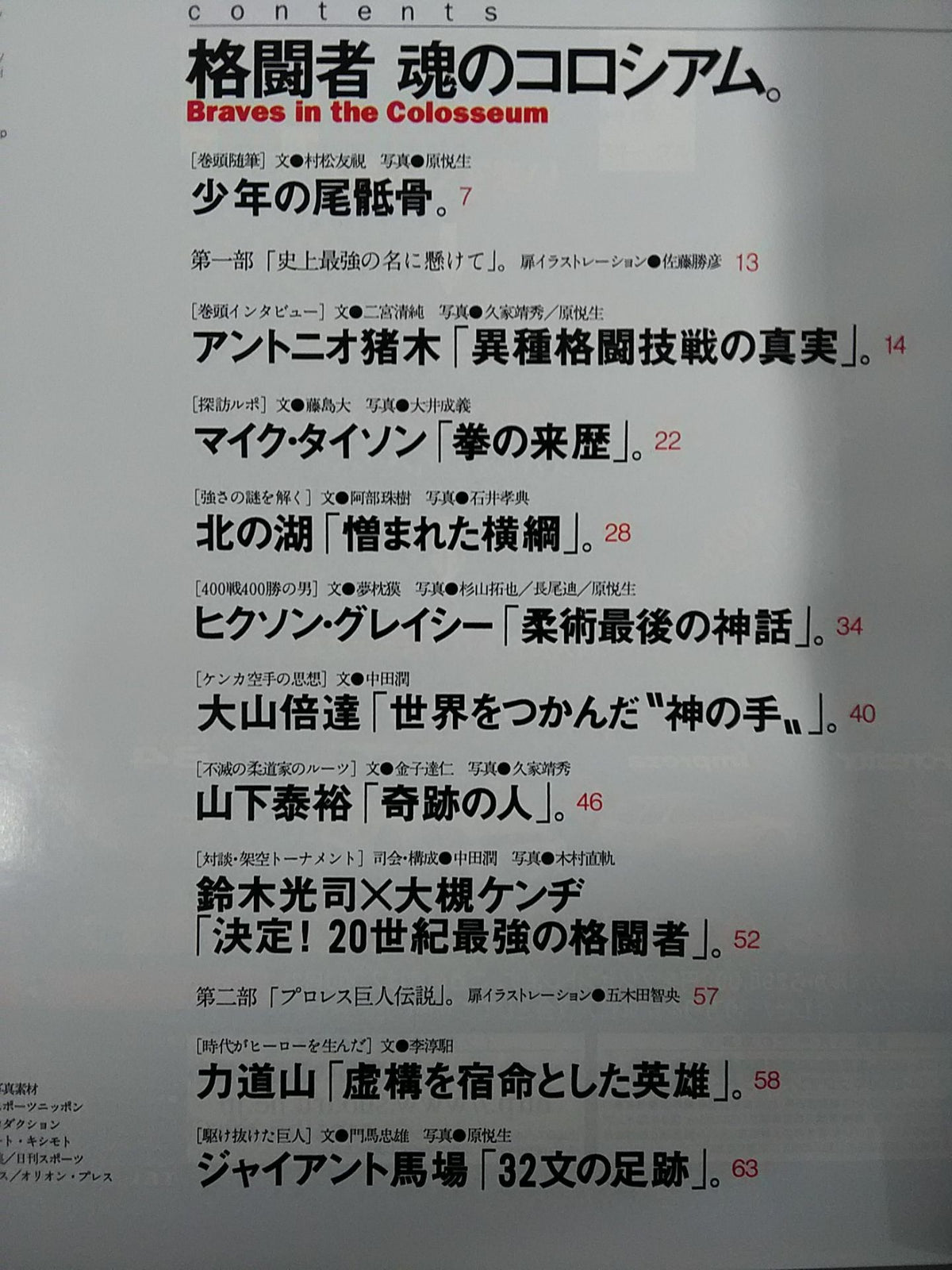 NumberPLUS 格闘者魂のコロシアム。20世紀スポーツ最強伝説⑤