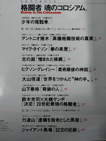 NumberPLUS 格闘者魂のコロシアム。20世紀スポーツ最強伝説⑤
