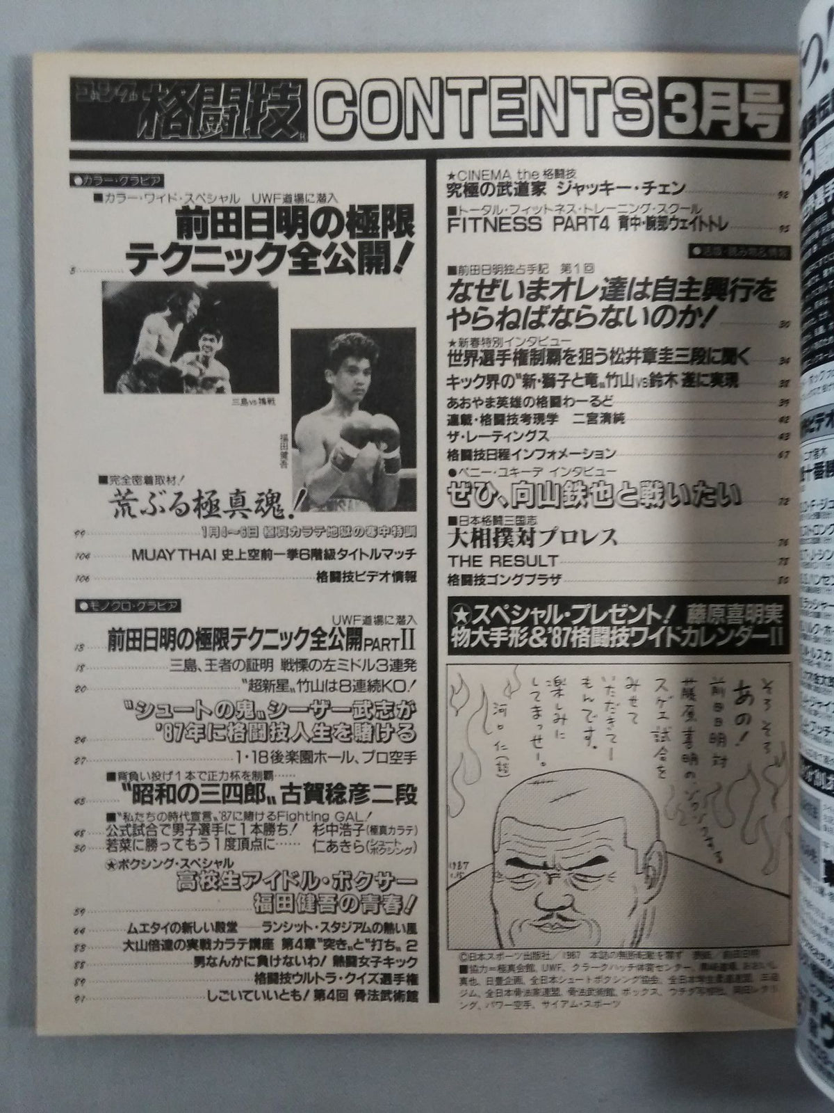 ゴング格闘技261