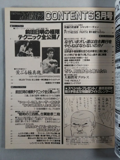 ゴング格闘技261
