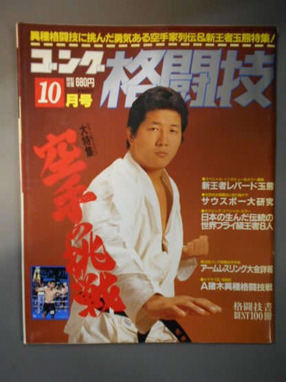 Gong Martial Arts 304