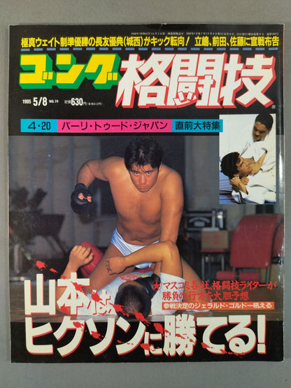 ゴング格闘技369
