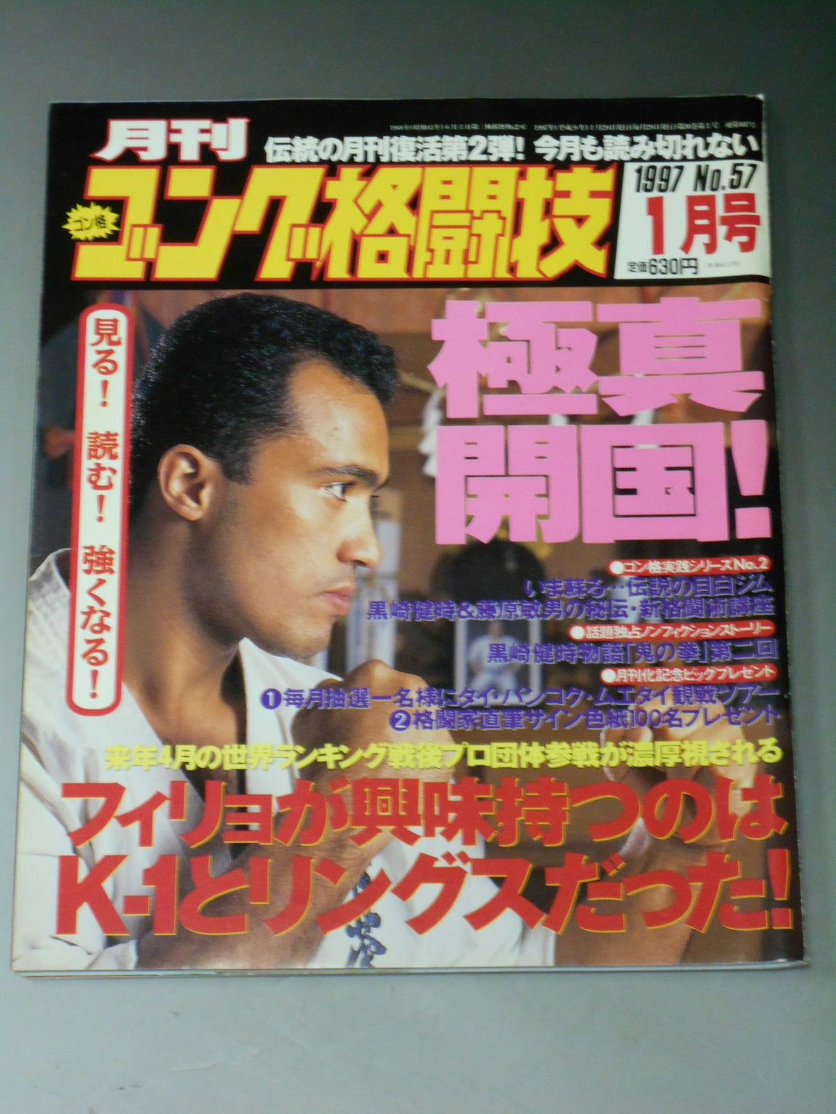 ゴング格闘技407