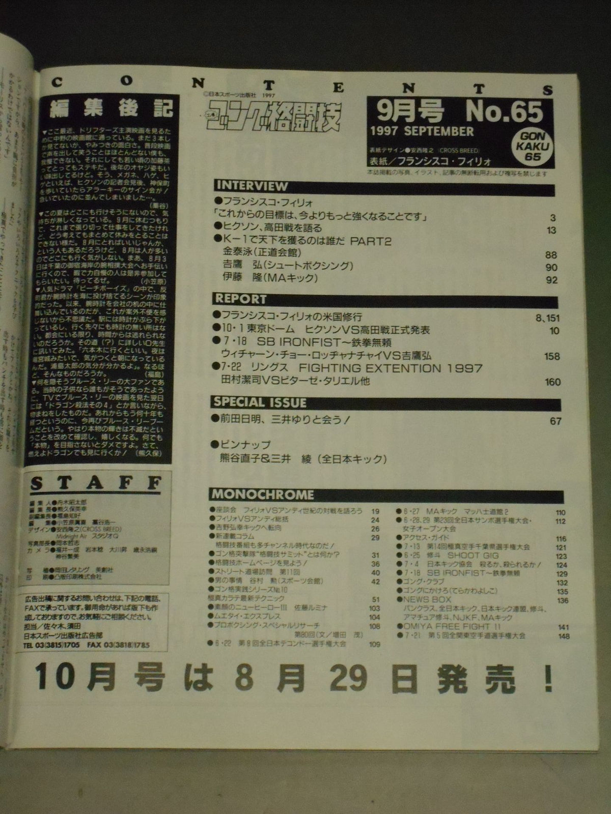 ゴング格闘技415
