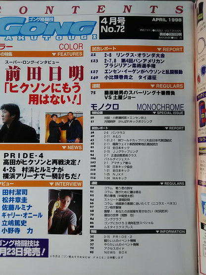 ゴング格闘技422