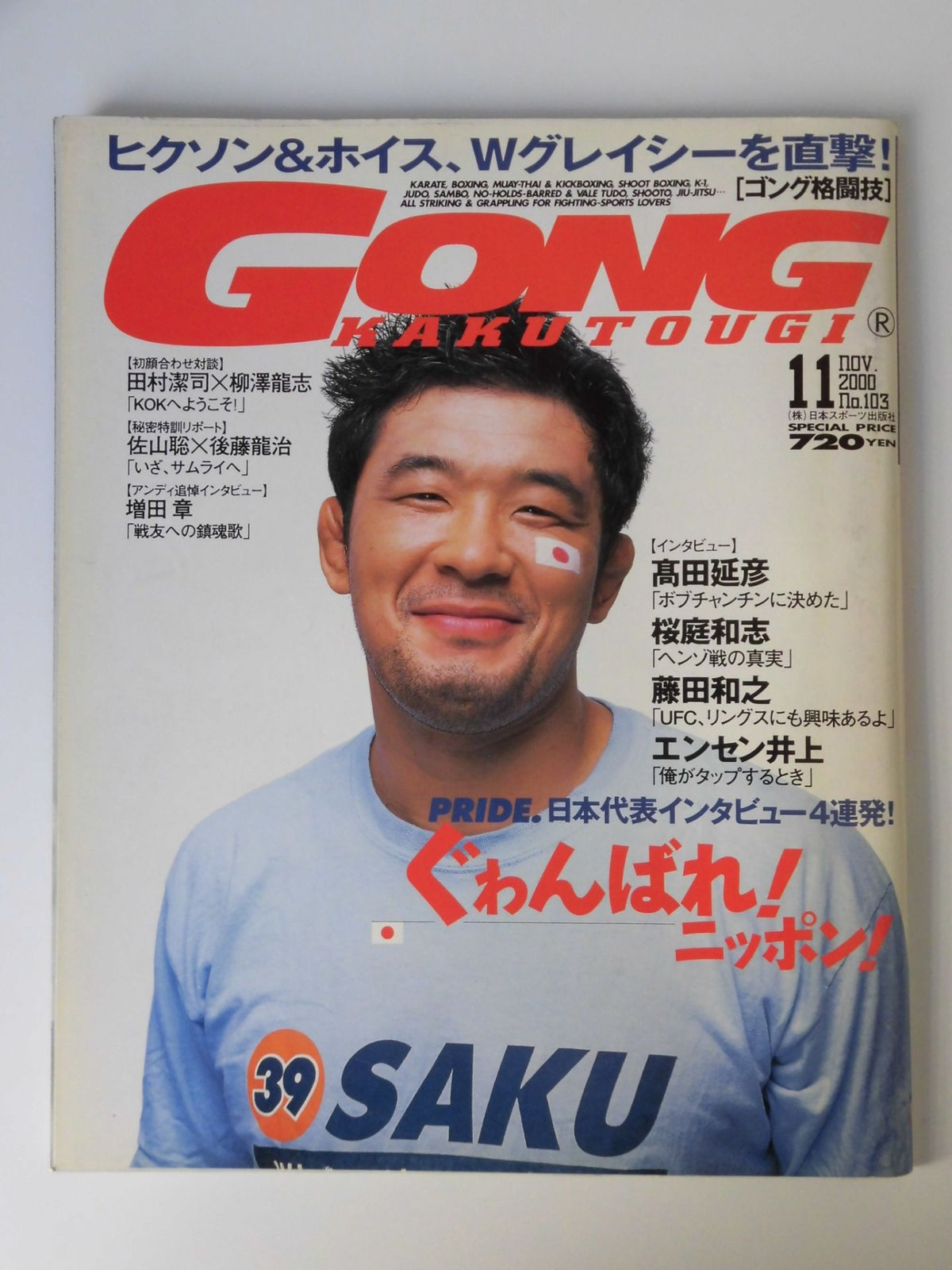 ゴング格闘技453