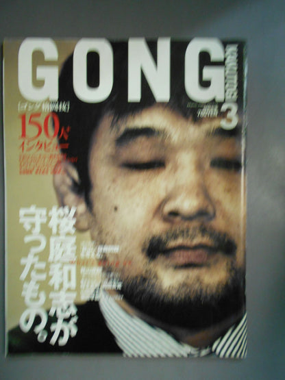 ゴング格闘技No.178