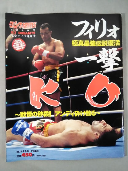ゴング格闘技増刊バトルシリーズVol.21