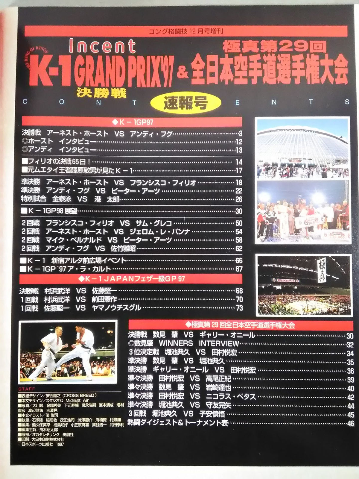 ゴング格闘技増刊バトルシリーズVol.23