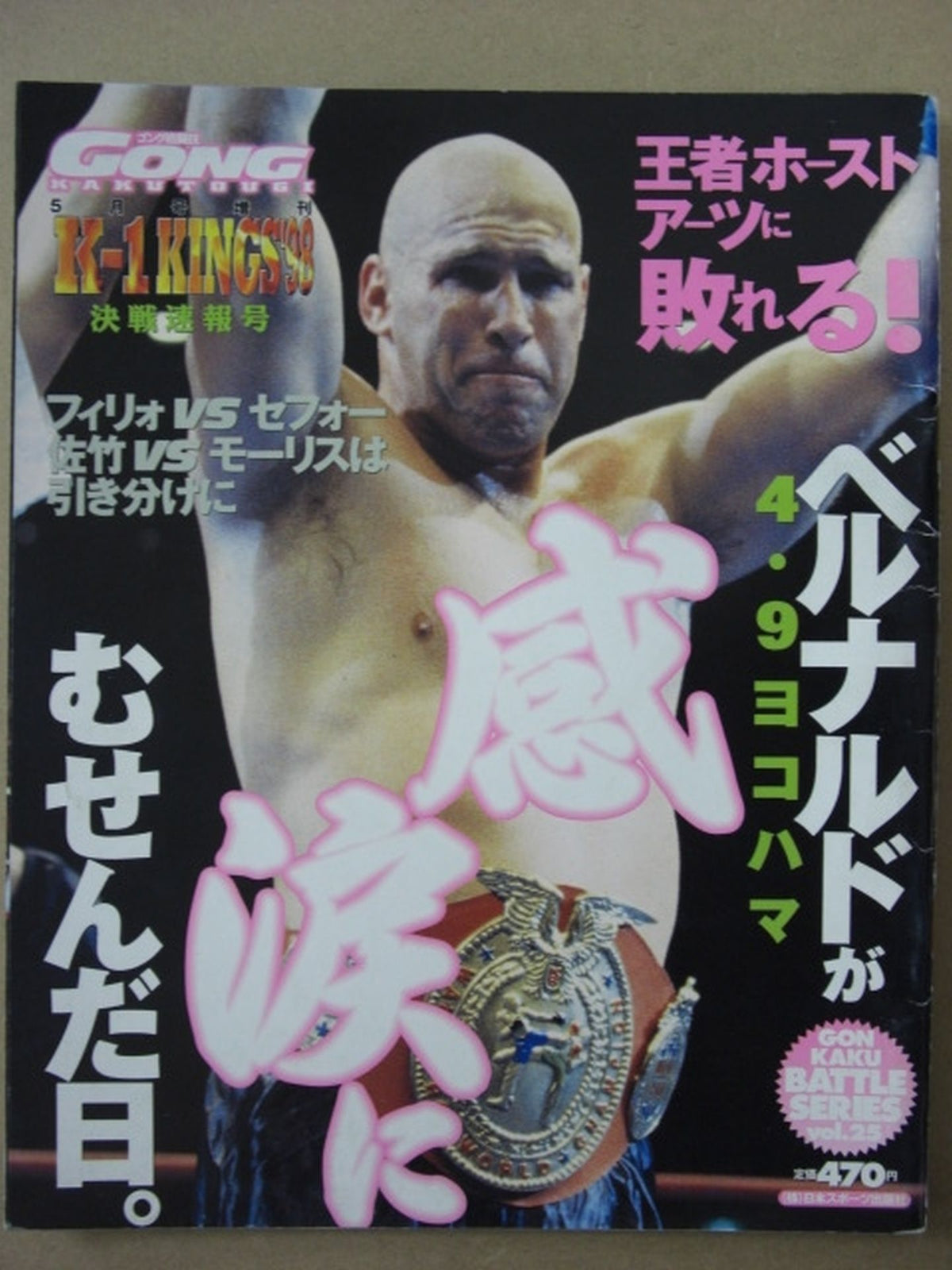 ゴング格闘技増刊バトルシリーズVol.25