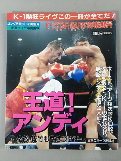 Gong Martial Arts Special Edition, November 23, 1996 Special Issue