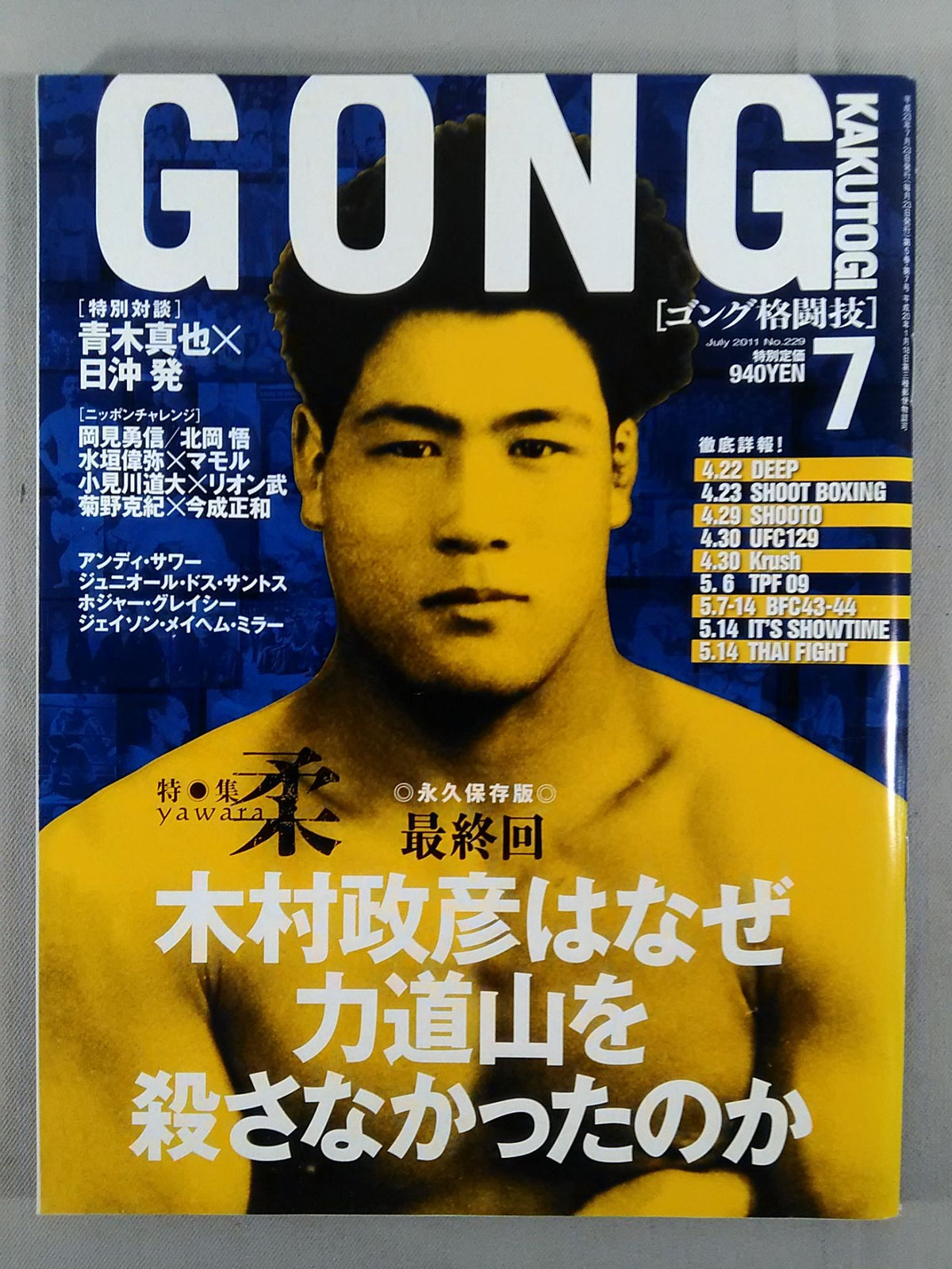 ゴング格闘技No.229