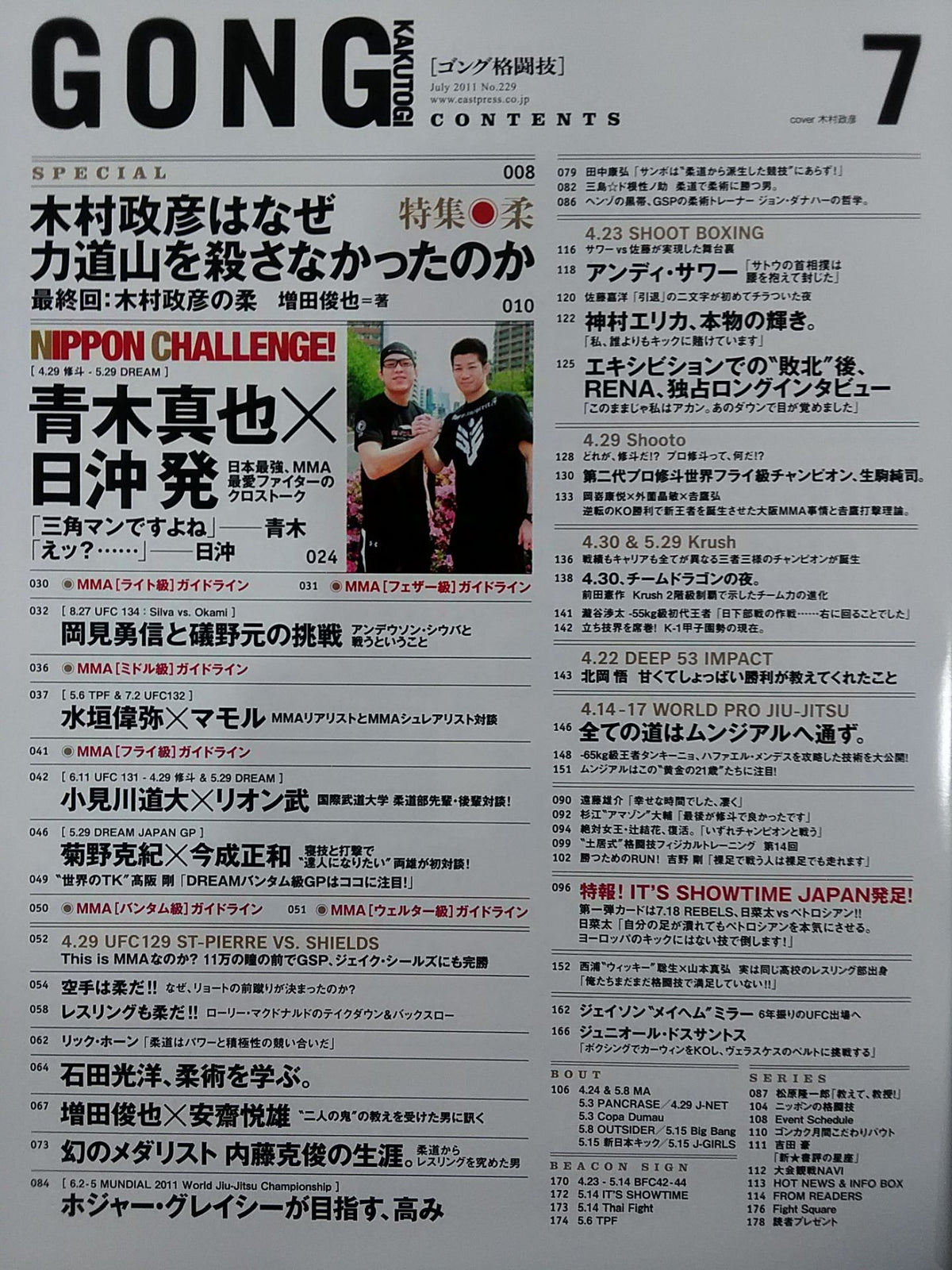 ゴング格闘技No.229
