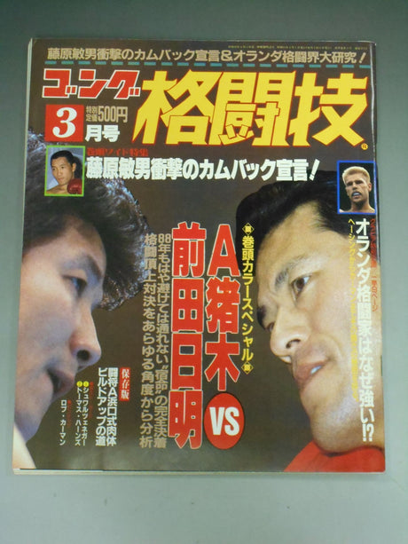 ゴング格闘技273