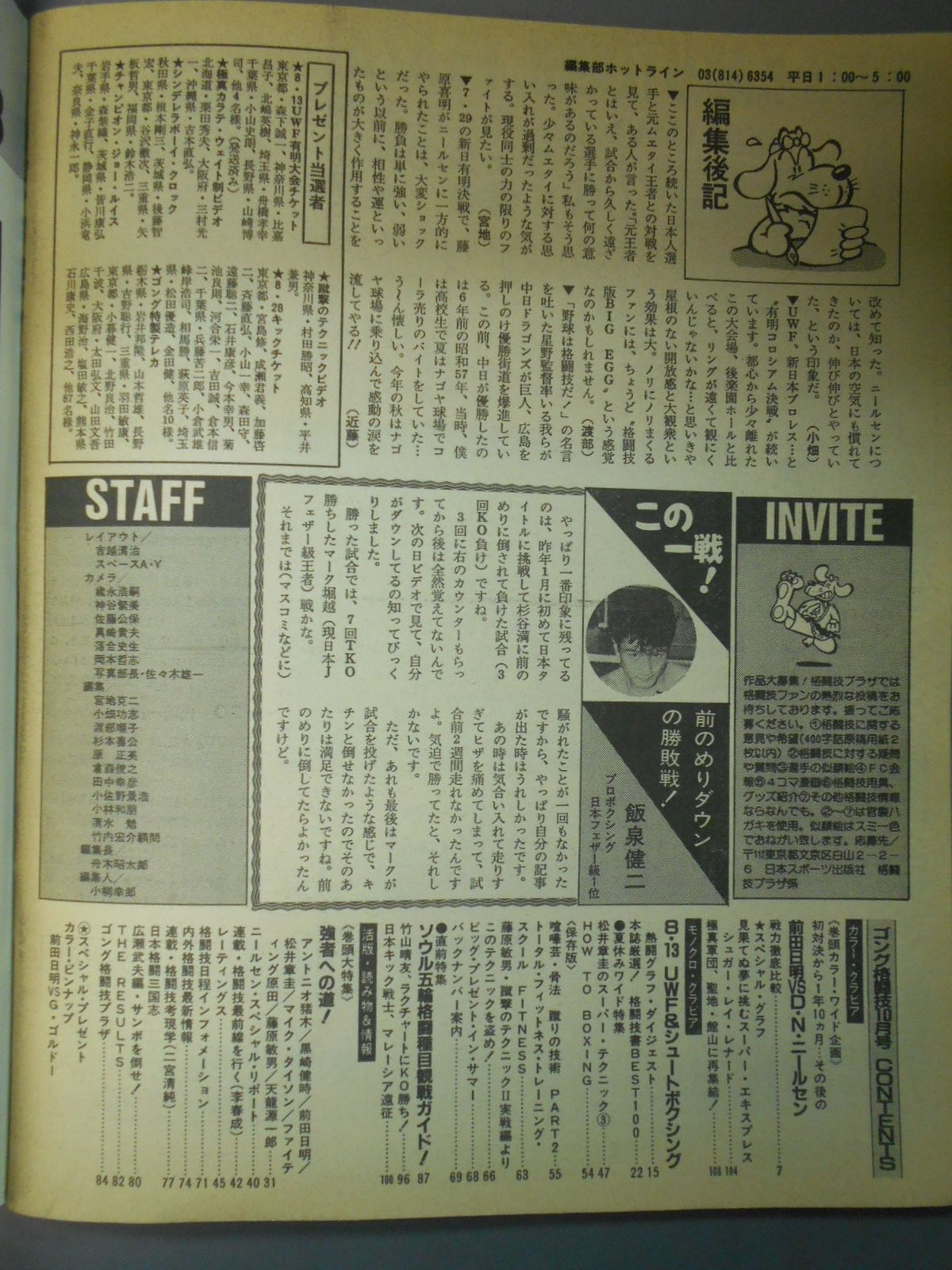 ゴング格闘技280