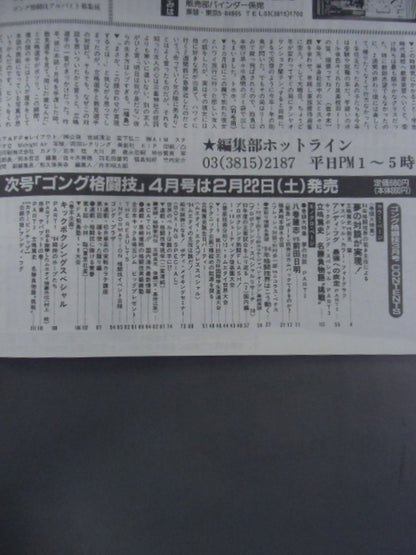 ゴング格闘技345