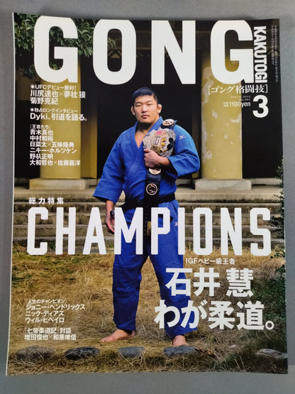 Gong Martial Arts No.261