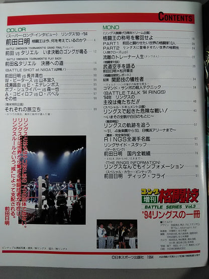ゴング格闘技増刊バトルシリーズVol.3