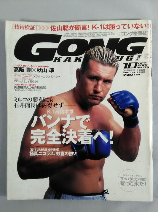 Gong Martial Arts 464