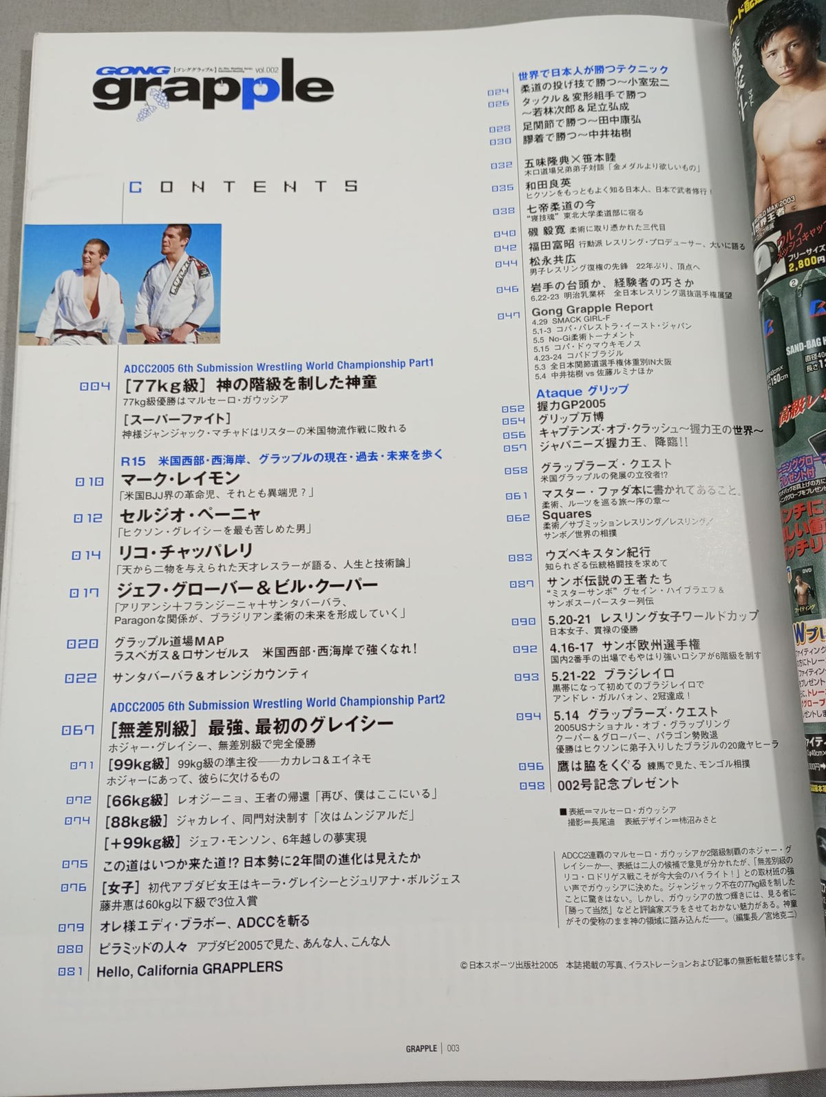 ゴング格闘技 grapple Vol.2