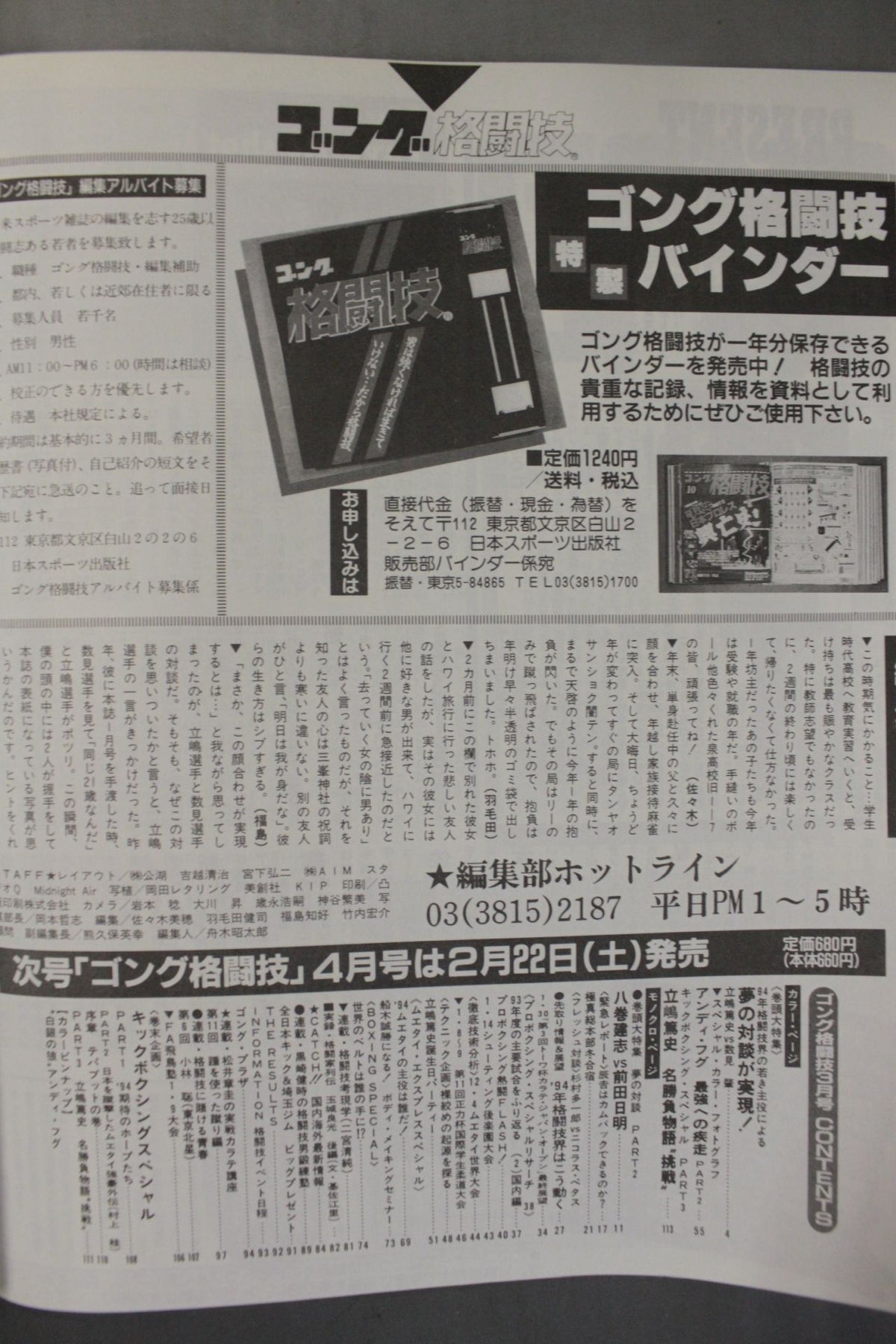 ゴング格闘技345
