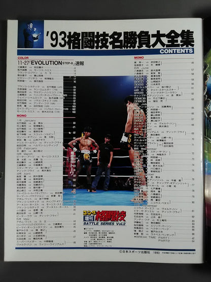 ゴング格闘技増刊バトルシリーズVol.2