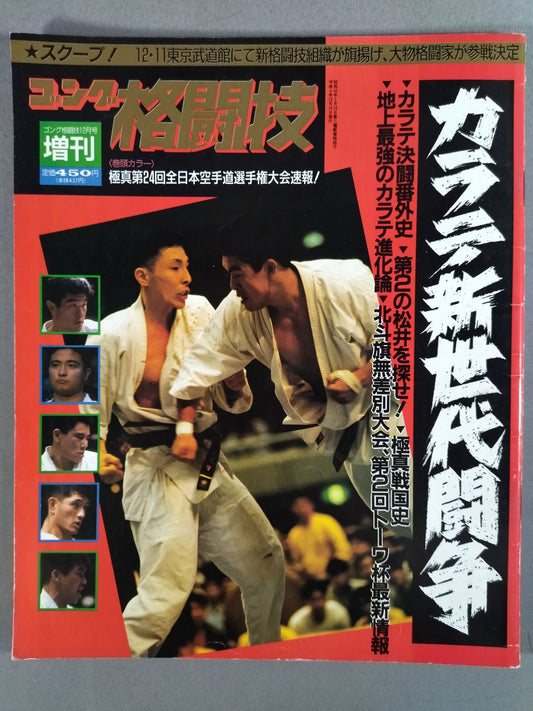 Gong Martial Arts Special Edition, December 15, 1992 issue