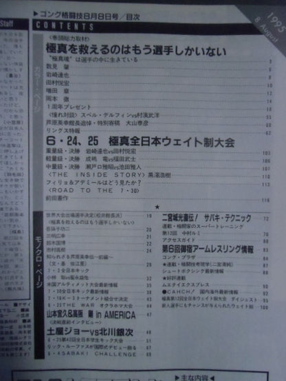 ゴング格闘技375