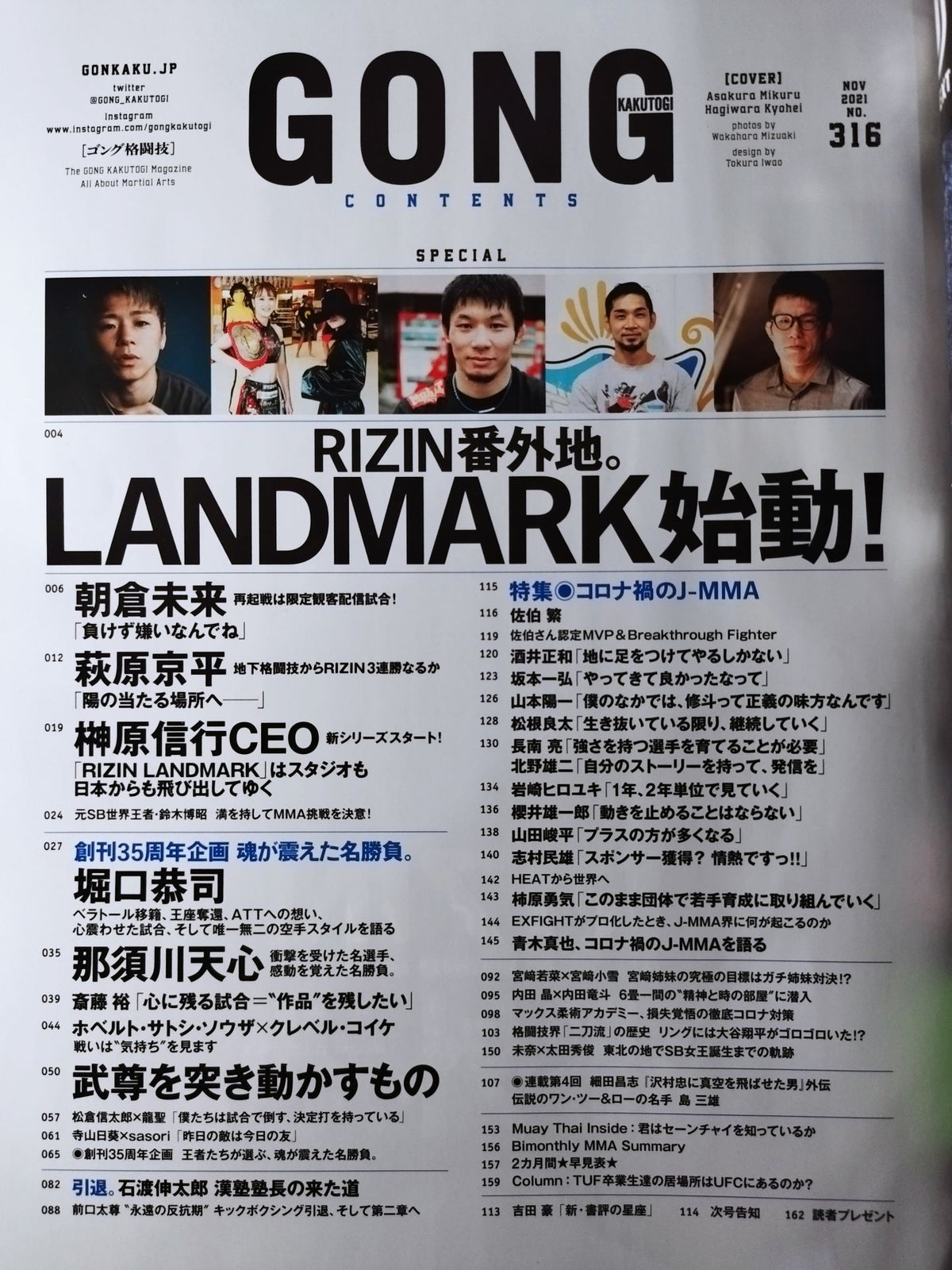 ゴング格闘技No.316