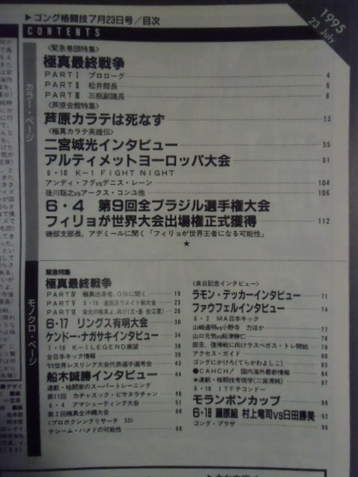 ゴング格闘技374