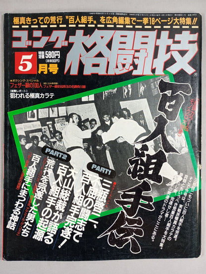ゴング格闘技299