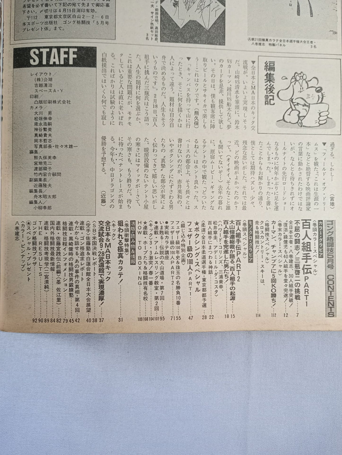 ゴング格闘技299