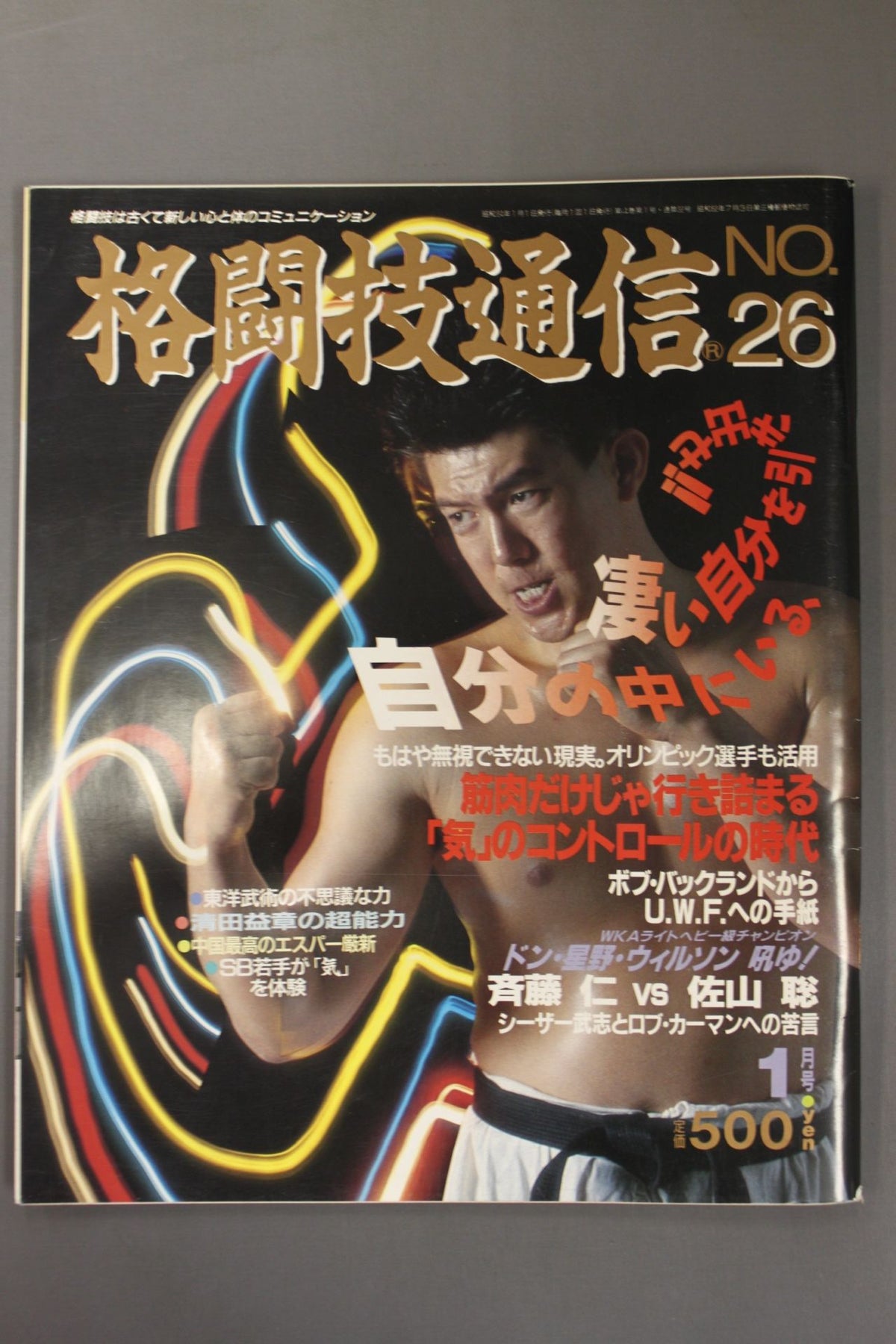 格闘技通信26