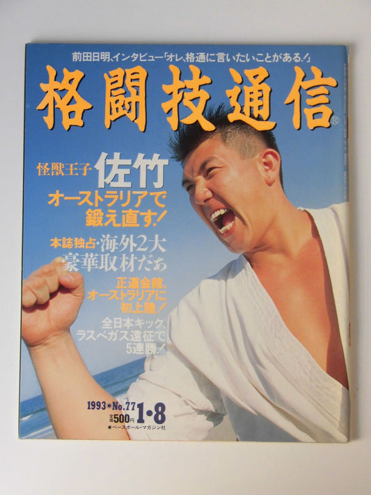 Martial Arts Communication 77
