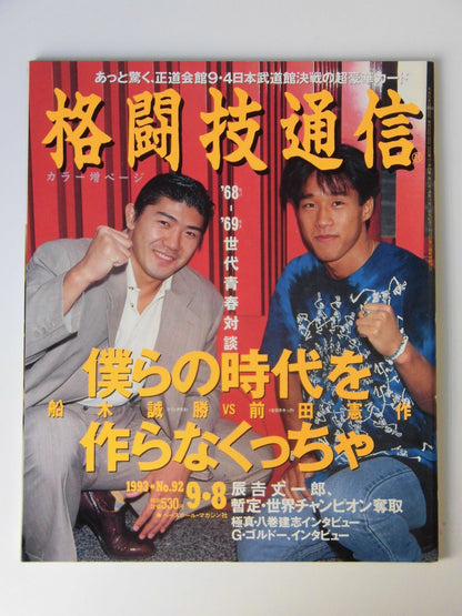 Martial Arts Communication 92