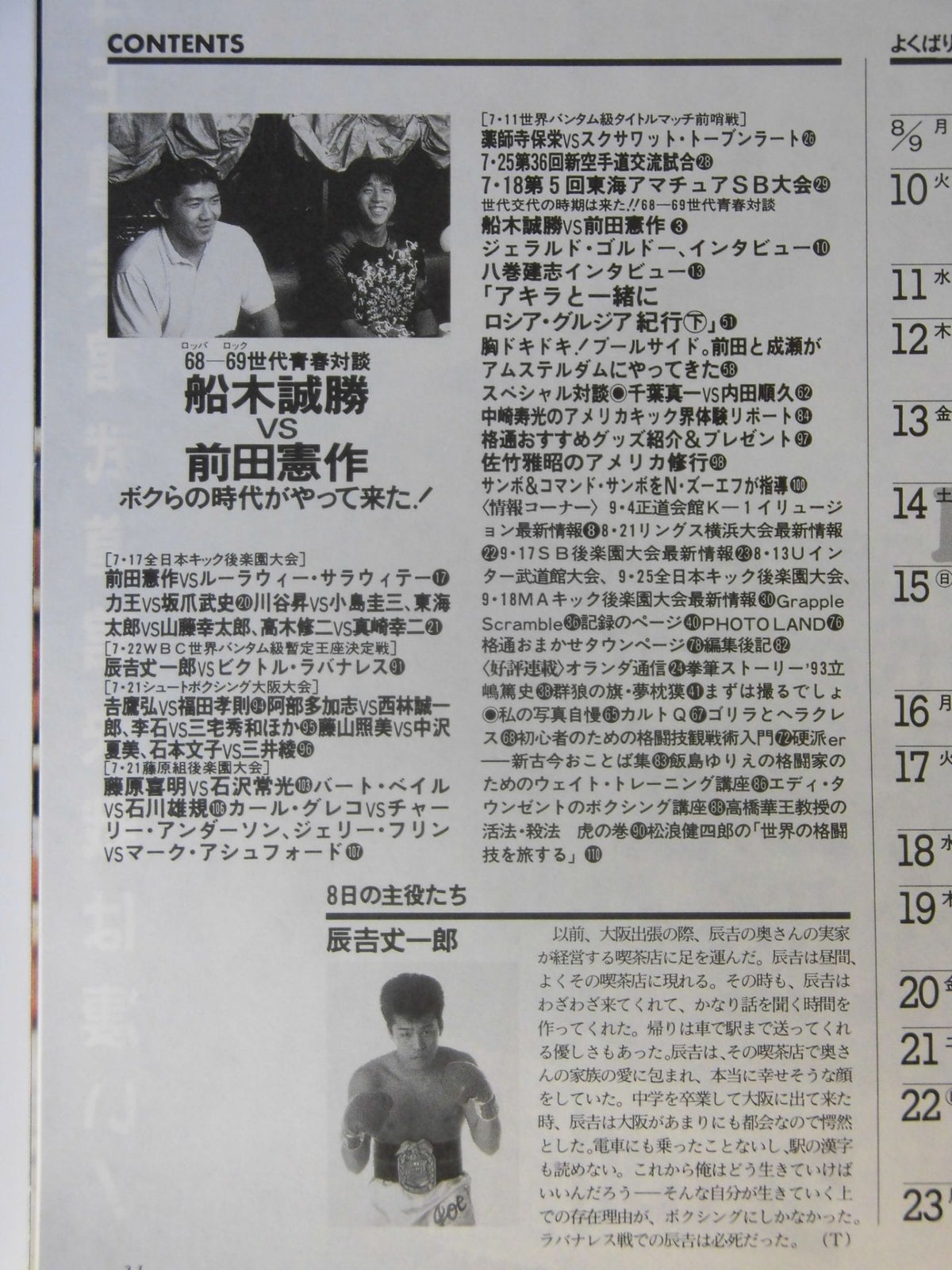 Martial Arts Communication 92