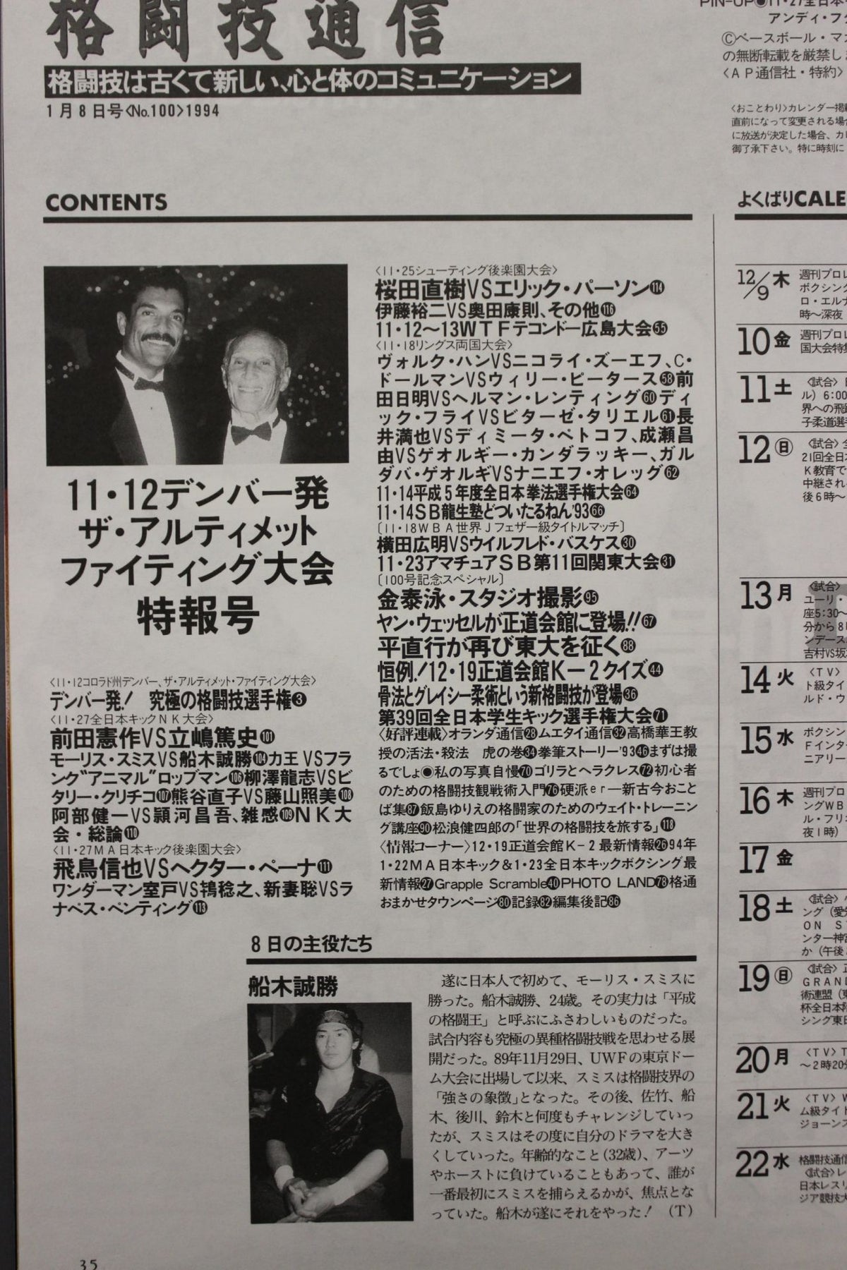 格闘技通信100