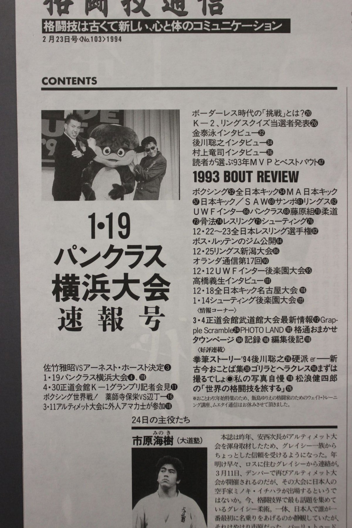 Martial Arts Communications 103