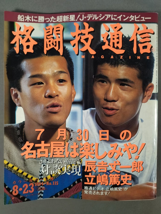 Martial Arts Communication 115