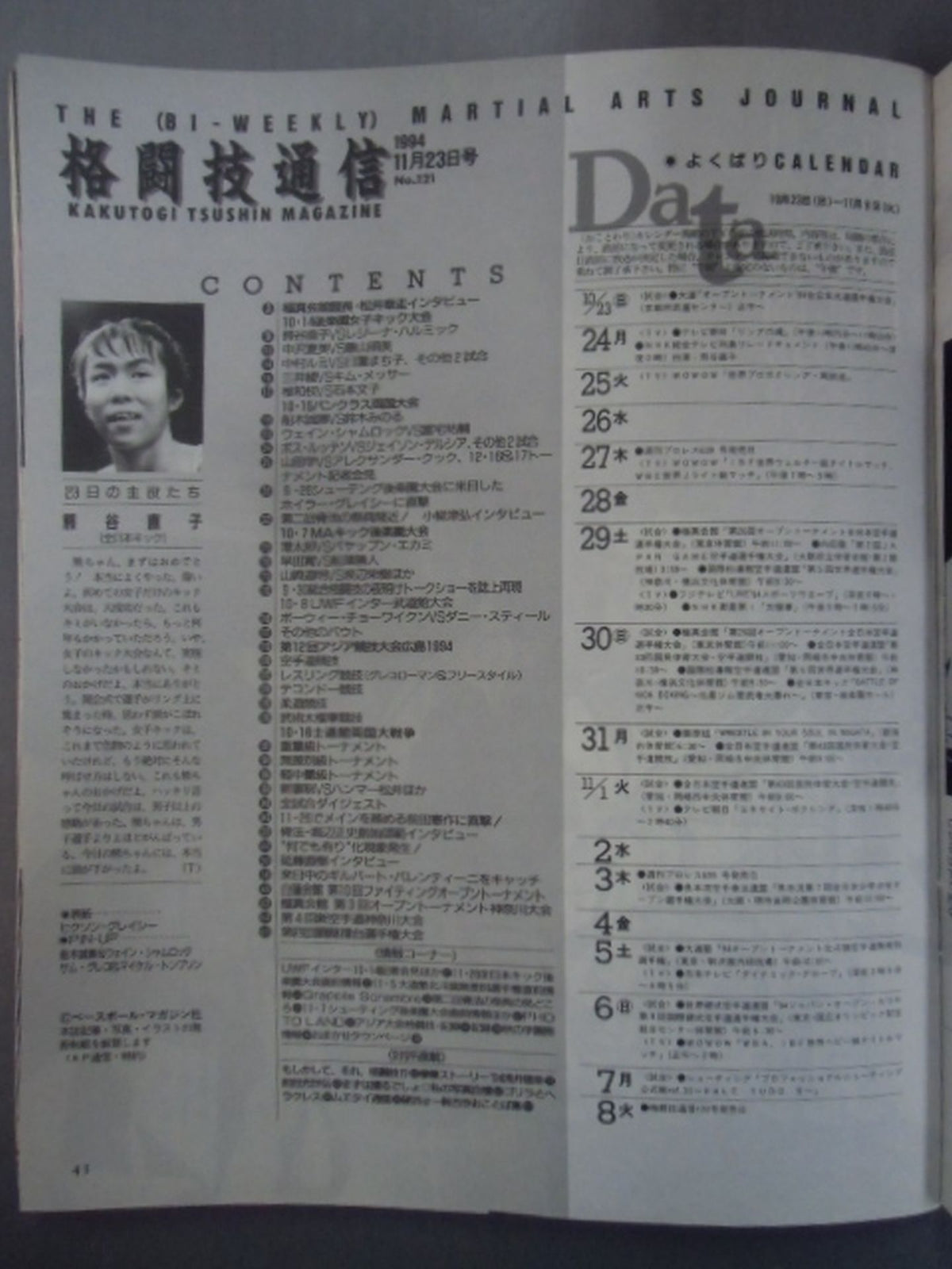 格闘技通信121