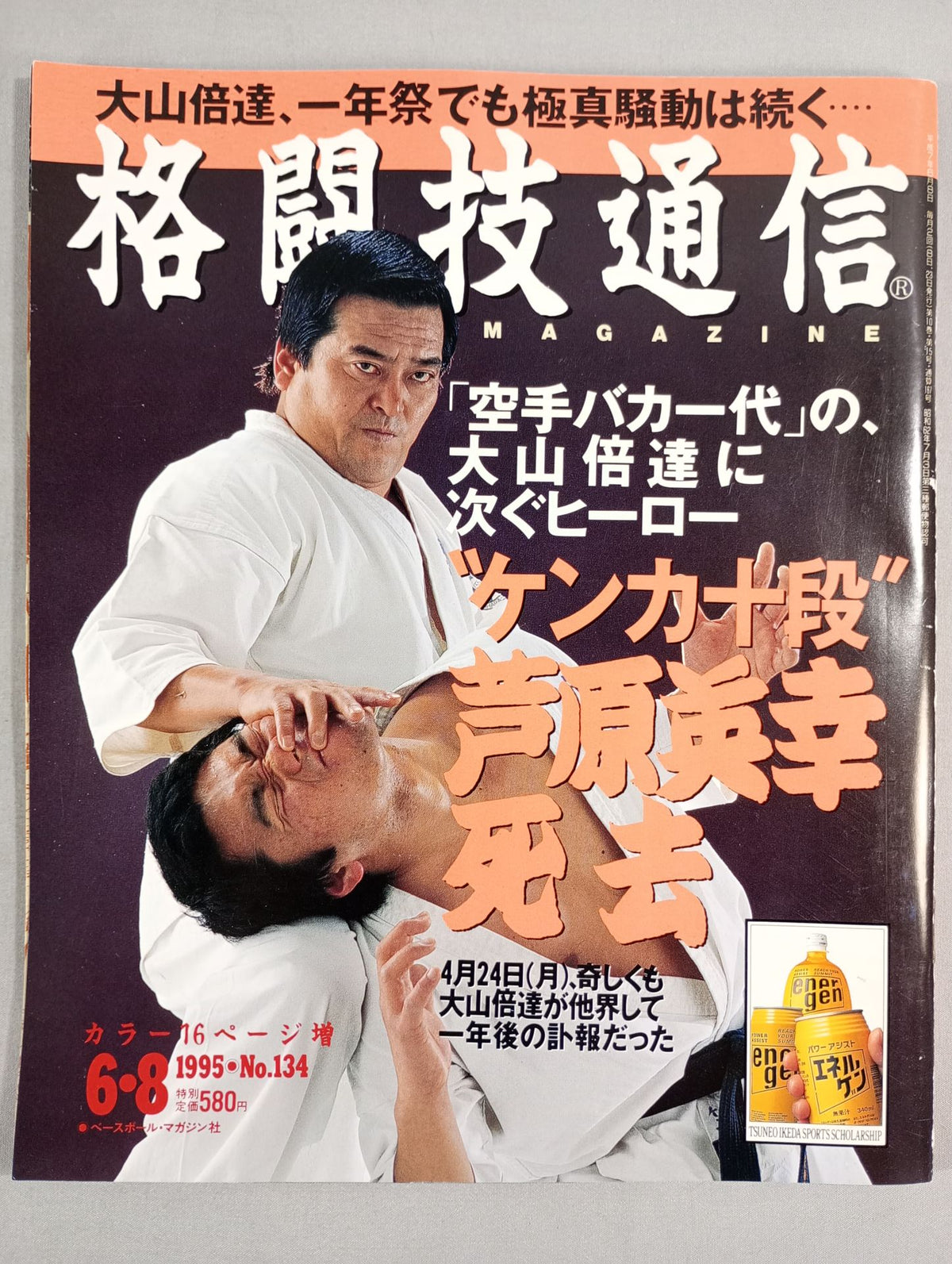 Martial Arts Communication 134