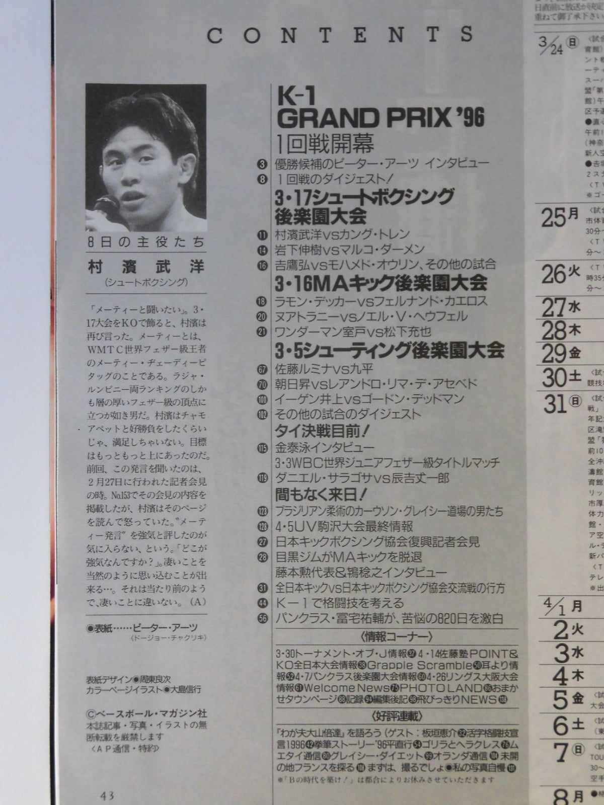 Martial Arts Communications 155