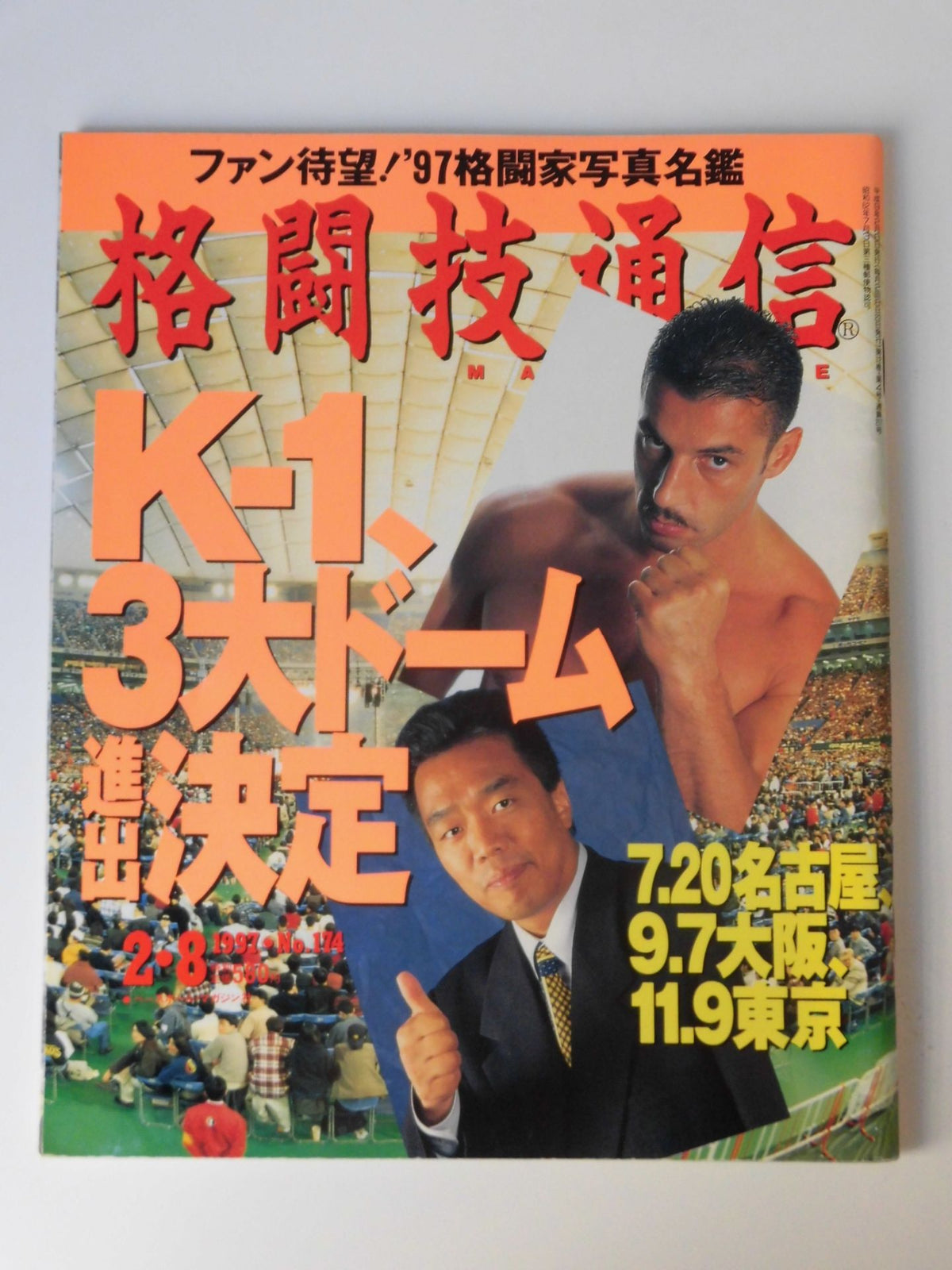 格闘技通信174